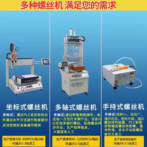 多轴式全自动锁丝机设备吹气自动螺拧母机伺打服自动螺螺丝机厂家