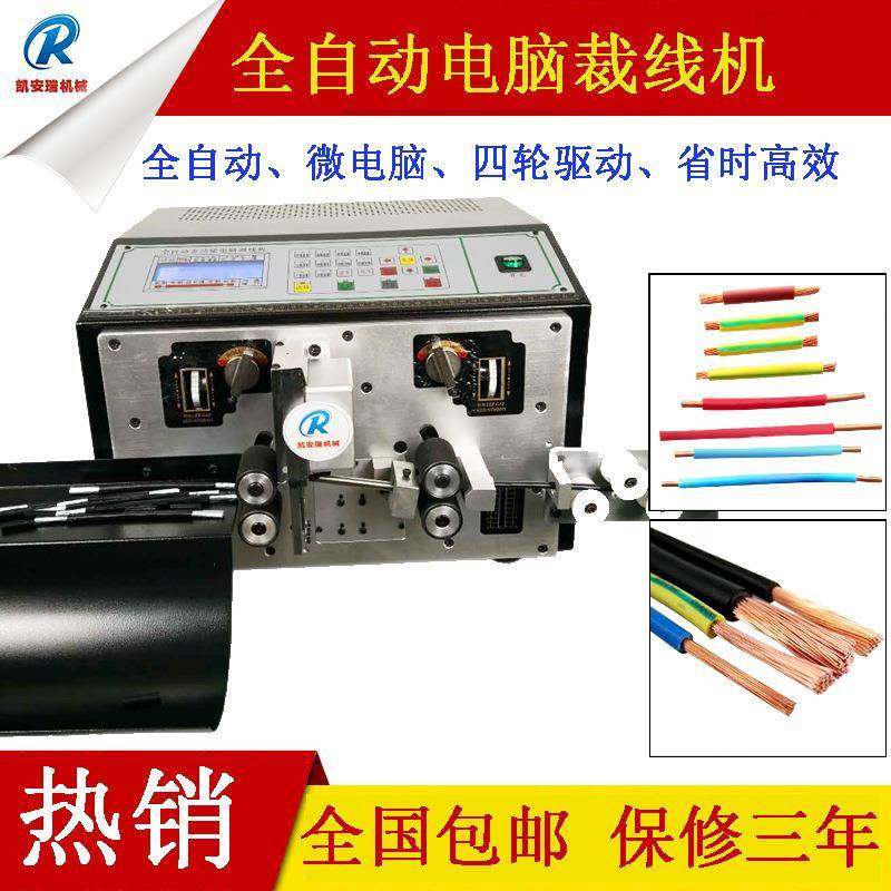 全自动能电裁线机电子线护裁套线排线断剥皮机全智控制下线脑机,五金/工具,剥线机,淘宝优惠券,粉丝福利购,淘宝优惠卷