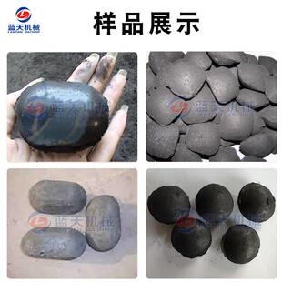 碳化灰压球备设 高助压煤炭 石型煤油20250221焦炼钢辅材料成型机