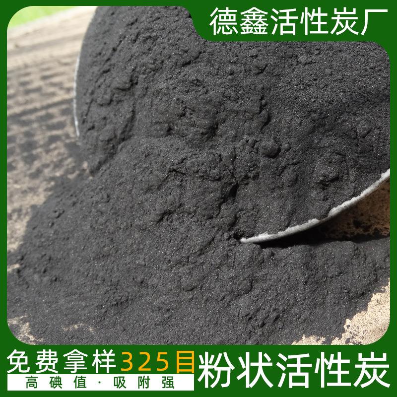 净处理黑色粉末活性炭粉煤 2化5目工业脱色3除DX-03味质粉状活性