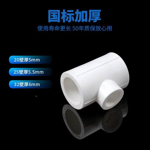 pp家用水热熔r变径三通ppr4分异径三通T接头20 管25变32大小头