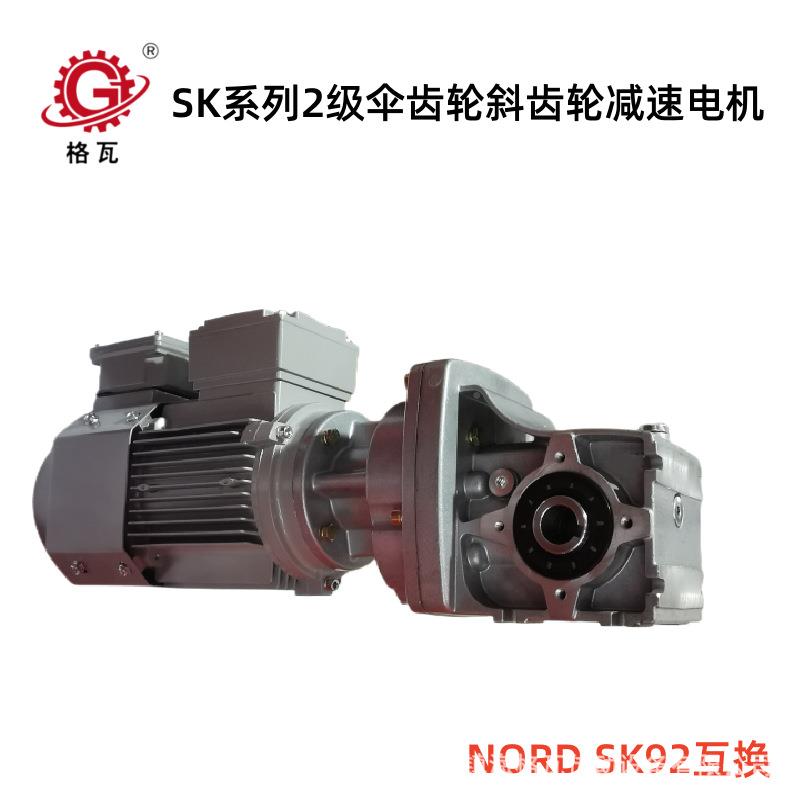 SK系列R2级伞齿轮减SK92372.速电机 NOD S7K9322.1铝合金防水减速