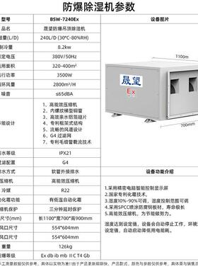 石防爆除湿机化吊顶式实BSW-7240验室油化工厂制240L快速除湿自动