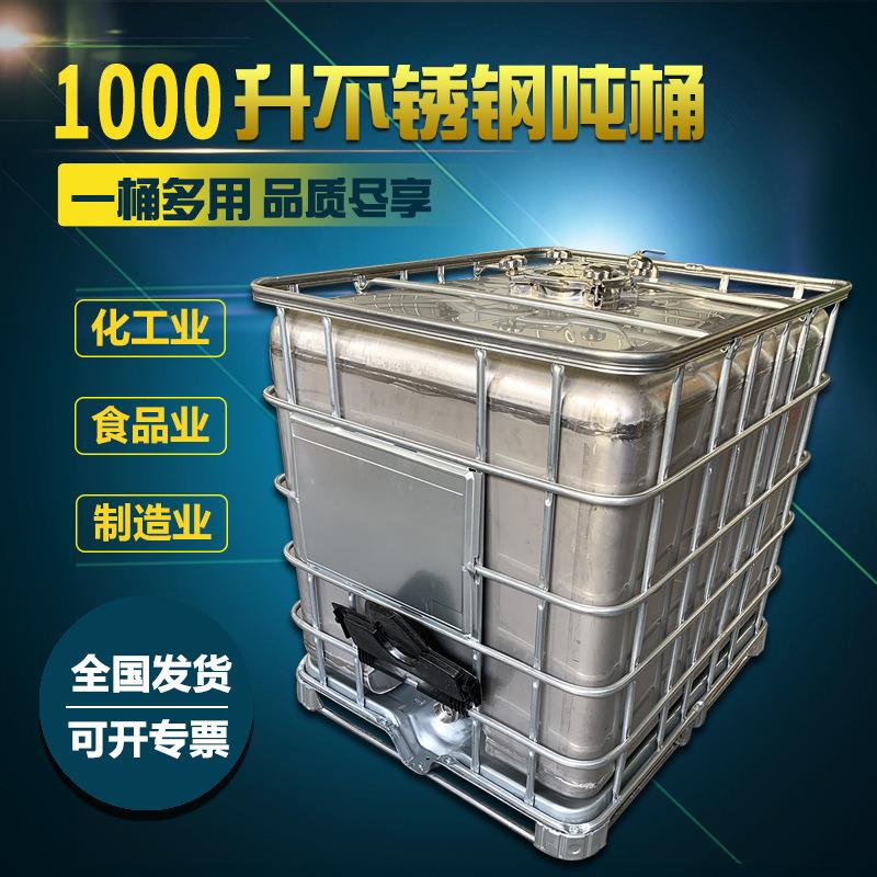 现货锈04不钢吨罐桶化工ibc储装桶一集吨1200升油DKS-1000桶16L方
