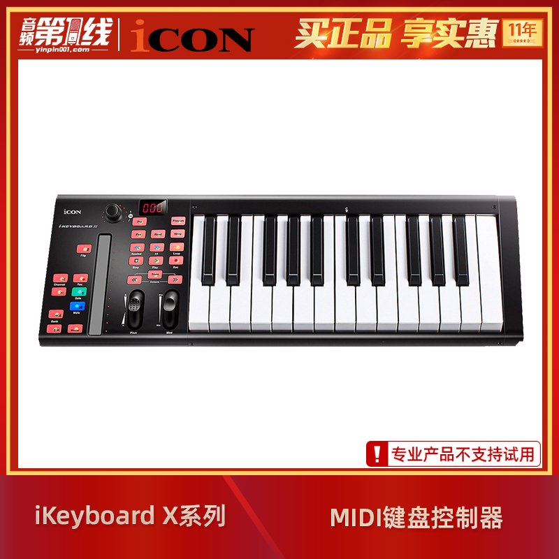iCON/艾肯 iKeyboard 3X 4X 5X 6X 8X 25/37/49/61/88键MIDI键盘