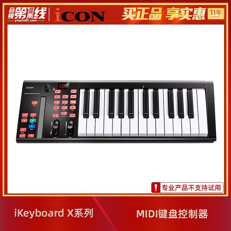 iCON/艾肯 iKeyboard 3X 4X 5X 6X 8X 25/