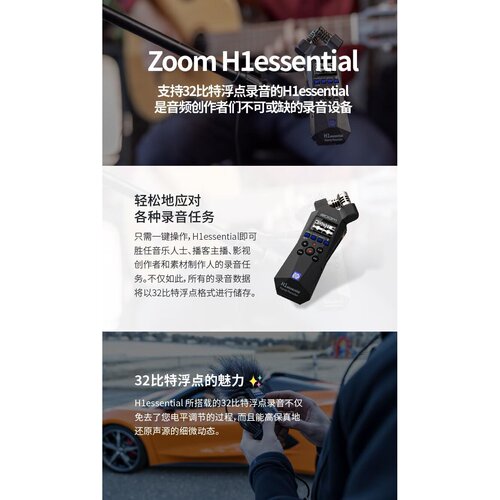ZOOM H1essential 32浮点立体声便携小巧录音机数码录音笔/话筒麦