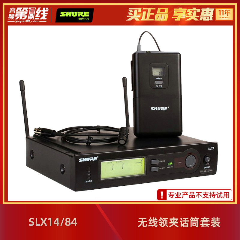 Shure/舒尔 SLX14/84/WL184专业无线领夹式话筒/麦克风/咪头/胸麦