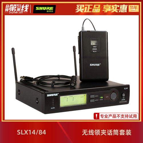 舒尔专业无线领夹式话筒麦克风