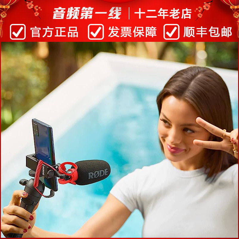 罗德/RODE VIDEOMICRO II 单反指向性麦克风话筒采访手机拍摄vlog