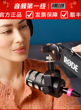罗德/RODE PODMIC 广播级录音动圈话筒内部降噪麦克风主播客专用