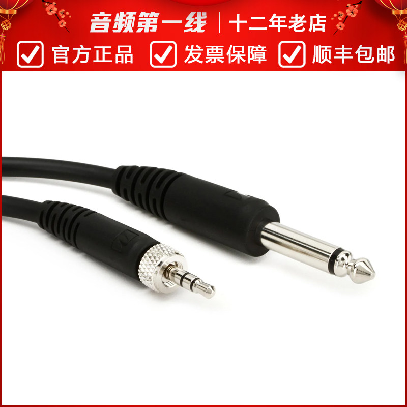 SENNHEISER/森海塞尔 Ci1 无线吉他/贝斯乐器连接线