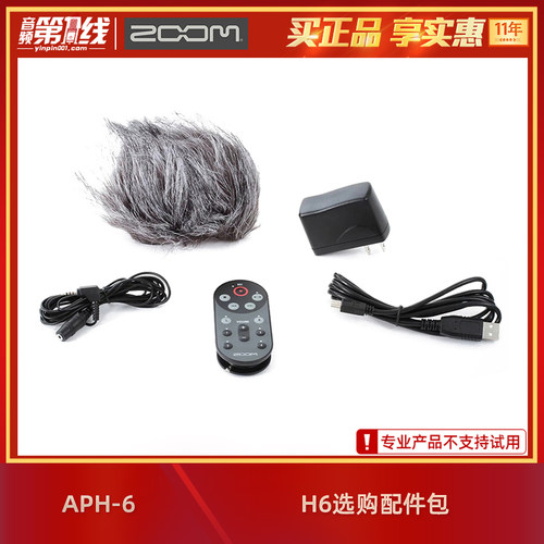 现货 ZOOM APH-6 H6选购配件套装/包 防风毛衣 电源 遥控器