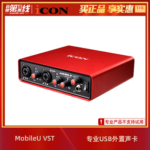 iCON/艾肯 MobileU VST 外置声卡USB音频接口网络K歌电脑录音设备