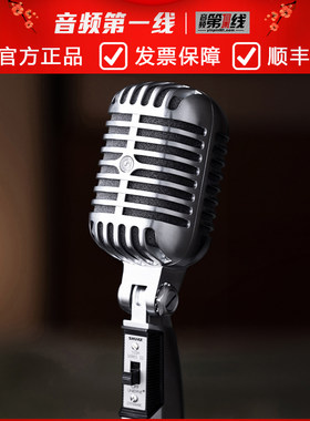 舒尔经典复古式猫王演出话筒麦克