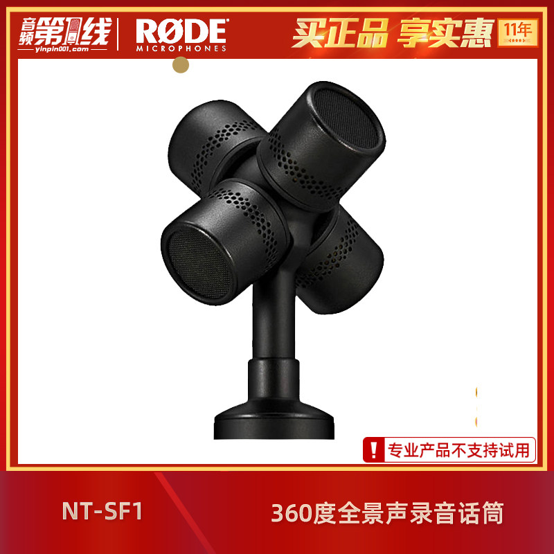 罗德/RODE NT-SF1 全景/立体声话筒麦克风360度VR环绕声录音正品