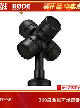 罗德/RODE NT-SF1 全景/立体声话筒麦克风360度VR环绕声录音正品