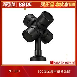 罗德/RODE NT-SF1 全景/立体声话筒麦克风360度VR环绕声录音正品