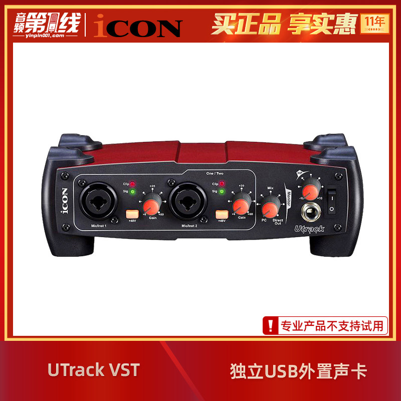 iCON/艾肯 UTrack VST USB音频接口外置声卡笔记本台式电脑录音歌