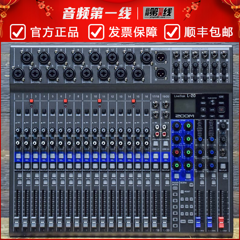 ZOOM LiveTrak L-20  22路/轨/通道专业数字