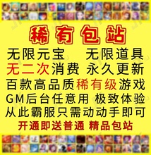 百款GM后台游戏 安卓手游 非单机无限元宝道具传奇仙侠稀有包站gm