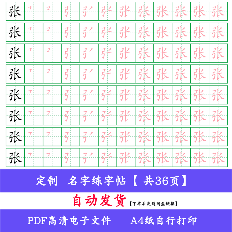 名字练字帖姓名定制幼儿园学前宝宝练自己名字笔画笔顺描红本字帖