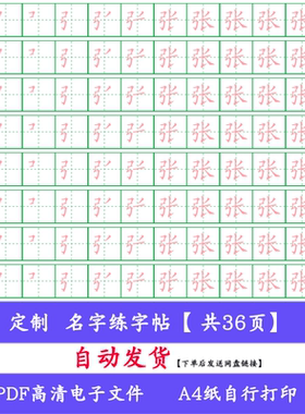 楷体定制名字名字练字帖