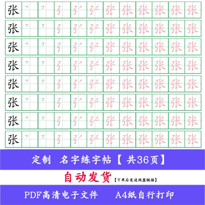 楷体定制名字名字练字帖