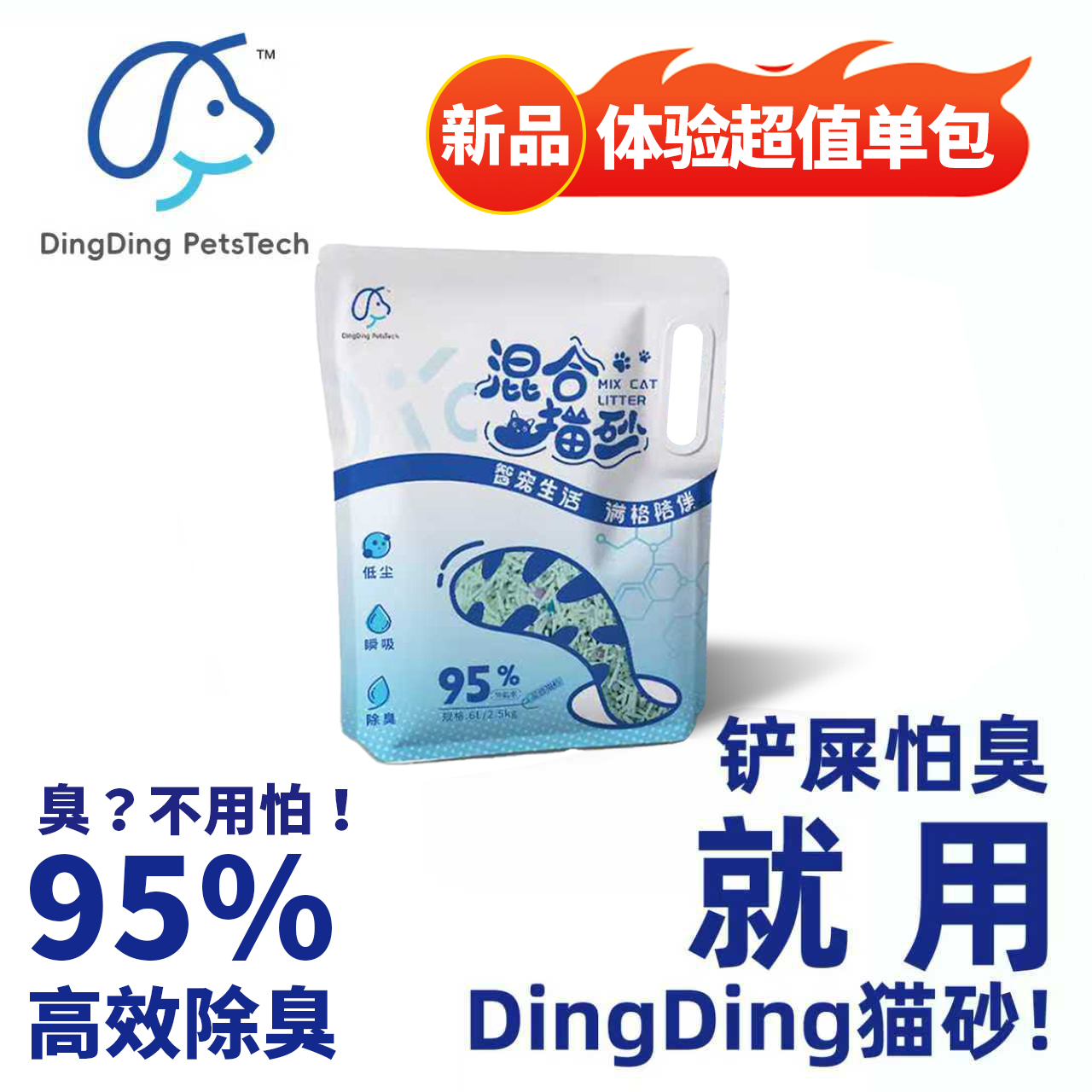 【合作门店500+】95%除臭混合砂