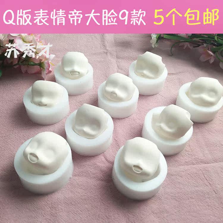 黏土脸模 超轻粘土软陶硅胶手办脸模具Q版表情娃娃脸大脸在类目 模玩/动漫/周边/cos/桌游, 模型制作工具/辅料耗材中 - 来自Buy2taobao.com提供专业的淘宝代购服务