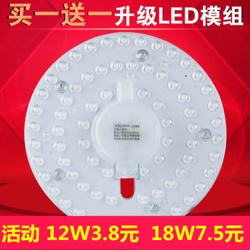 led吸顶灯灯芯改造板圆形家用