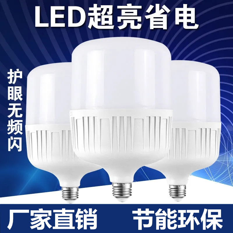 LED照明灯泡护眼室内节能灯