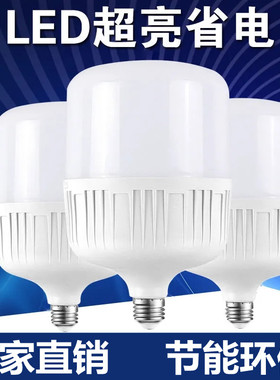 LED灯泡E27螺口家用超亮B22卡口商用工厂照明省电护眼室内节能灯