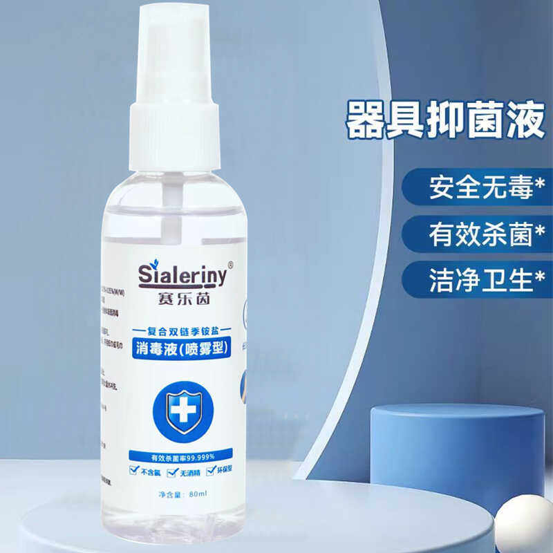 器具玩具情趣用品消毒液男女成人皮肤表面杀菌抑菌喷雾剂环保无毒