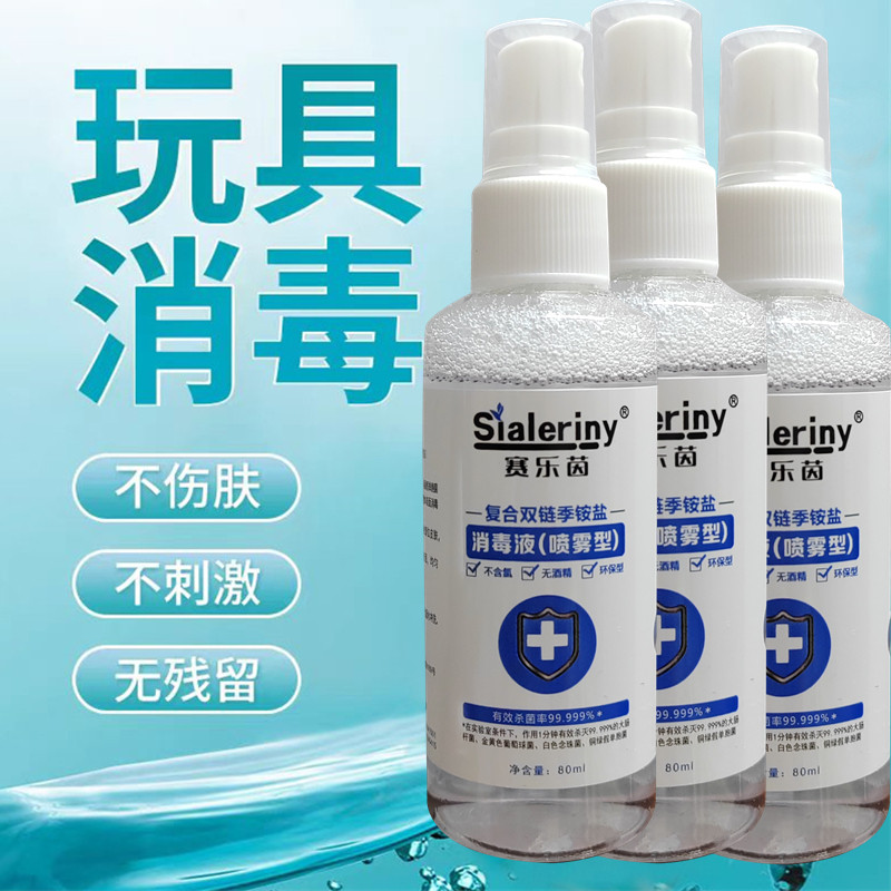 【成人器具抗菌消毒液】私处玩具抑菌情趣男女专用私人品消毒喷雾