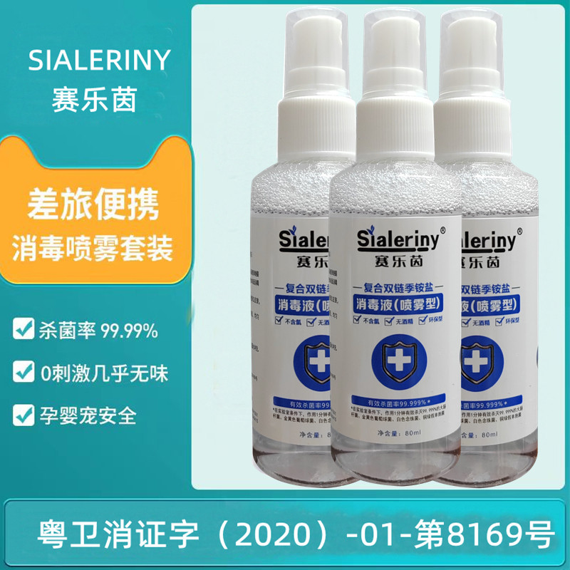 【成人器具抗菌消毒液】男女士私处抑菌情趣用品硅胶玩具消毒喷雾