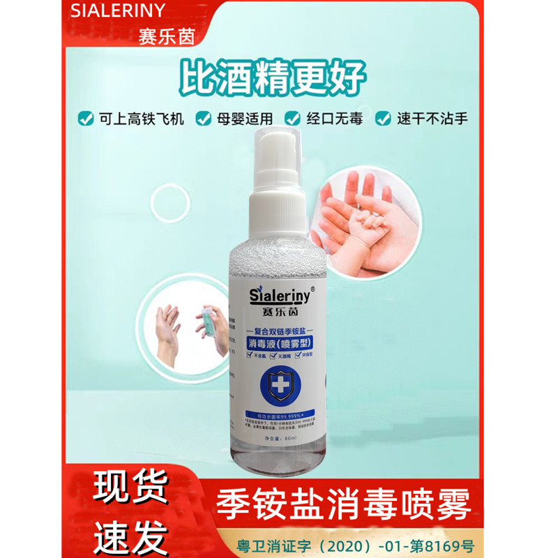 季铵盐无酒精喷雾99%杀菌消毒液便携式酒店卧室内被褥抑菌消毒水