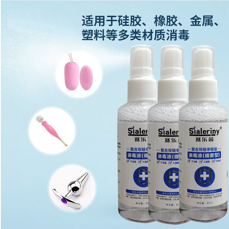 男女私处皮肤消毒喷雾情趣用品器具抑菌喷剂住酒店成人玩具消毒液