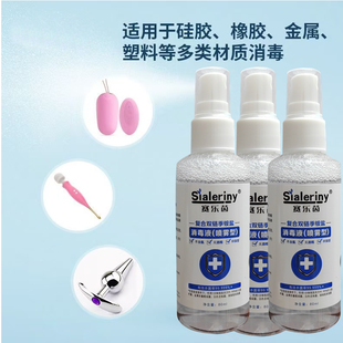 成人情趣器具男女用品消毒液室内床被私人玩具消毒水抑菌喷剂无毒