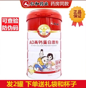 买1送1】仁和康健金衡康AD高钙蛋白粉酵素骨胶原蛋白粉酵素益生菌