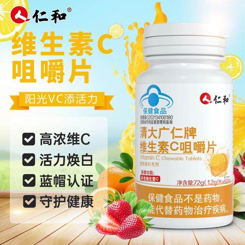 好仁和维生素C咀嚼片抵抗力好！