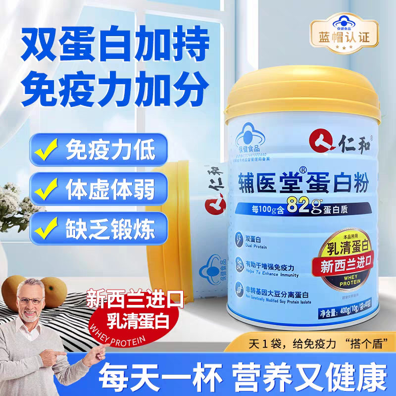 仁和中老年无糖蛋白粉营养酵素益生菌蛋白粉酵素骨胶原高钙蛋白粉,保健食品/膳食营养补充食品,其他膳食营养补充剂,淘宝优惠券,粉丝福利购,淘宝优惠卷