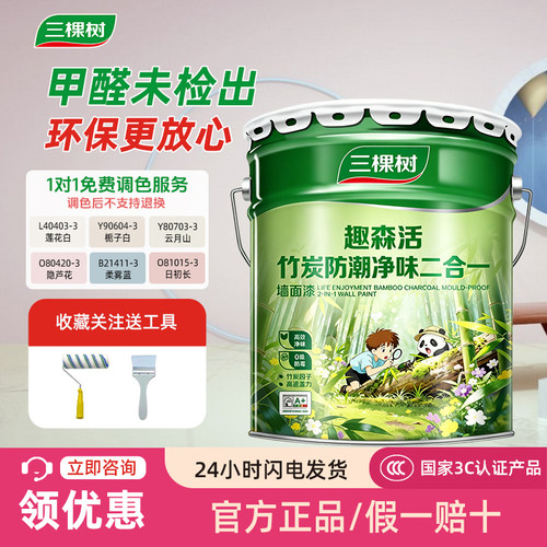 三棵树竹炭防潮内墙乳胶漆可调色