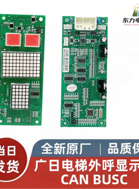 广日电梯外呼显示板MAX外招数显板CAN BUSC V3.0 V4.1新时达配件