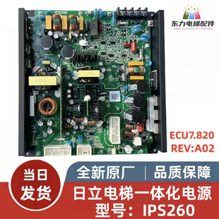 日立电梯AVR3电源板IPS260 ELS05一体化电源REV A02 ECU7.820 HGE