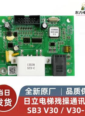 全新原厂日立电梯MCA通迅板SB3/65000192-V11/V12通讯板 SB3-V30