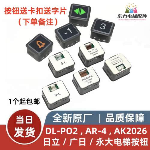 日立按钮DL-PO2永大按键电梯配件