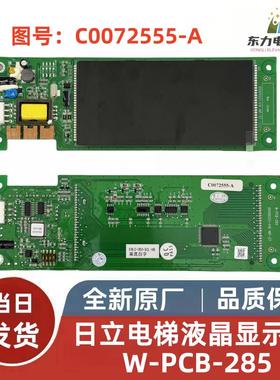 日立液晶显示板HIP-27/W-PCB-285/EHLC-050-SCL-HB/C0072555-A
