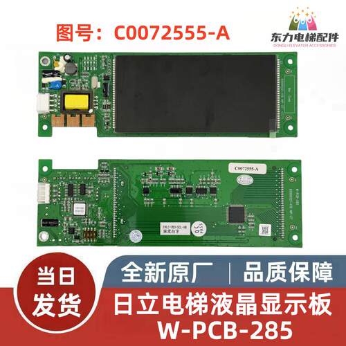 W-PCB-285日立电梯液晶显示板