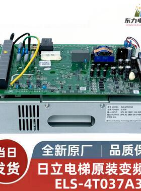 全新原厂日立电梯HE12扶梯变频器ELS-4T037A3 3.7KW 日立电梯配件